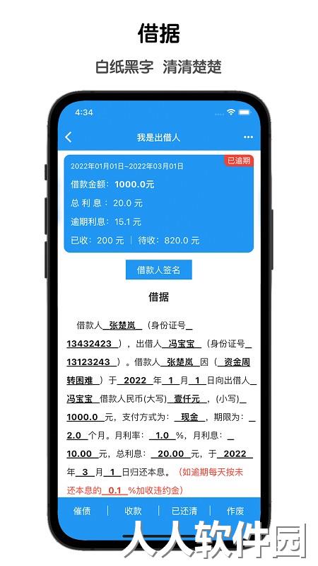 鲁班记账手机版下载