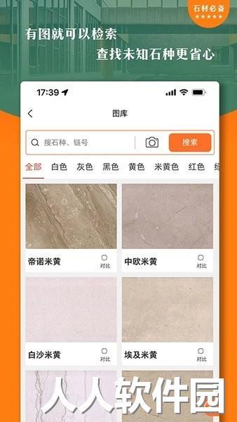 石材链app下载
