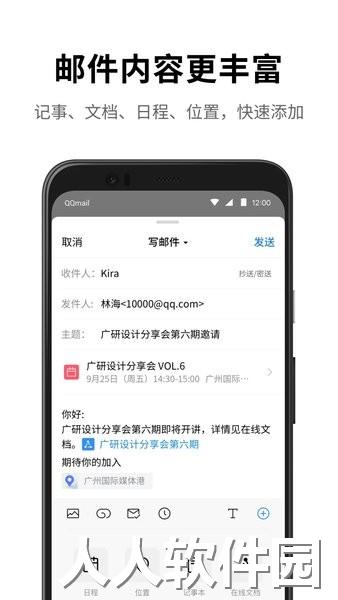 qq邮箱app下载