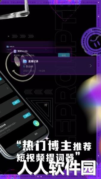 短视频提词器软件