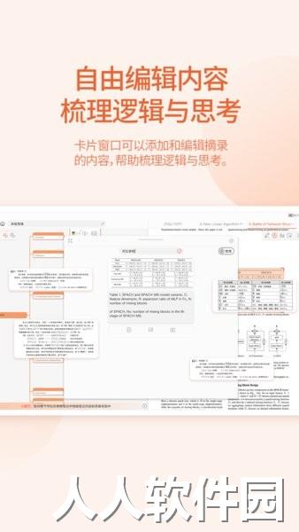 享做思维app