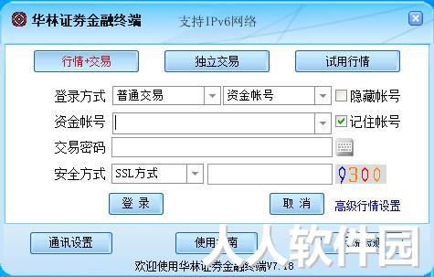 华林证券网上交易软件