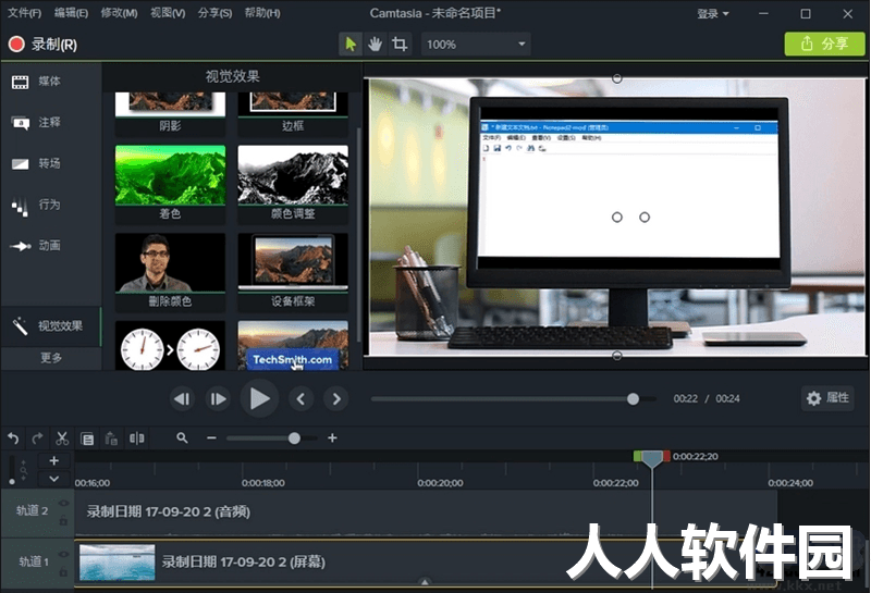 Camtasia 2022中文破解版