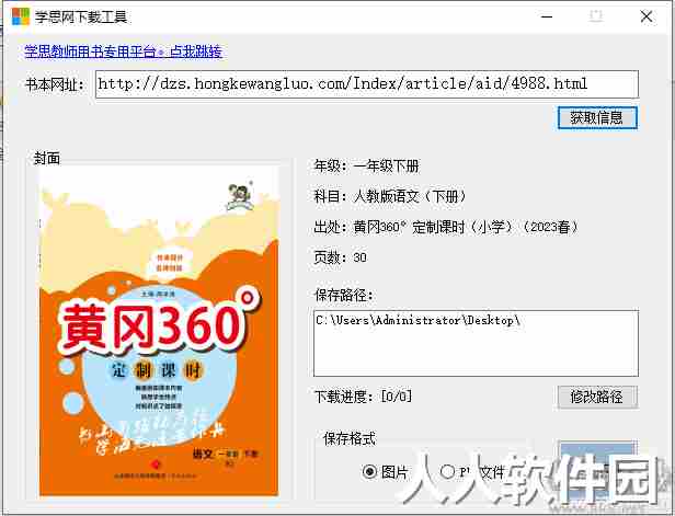 学思网课程下载软件