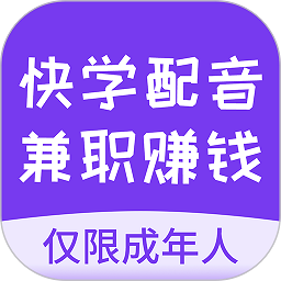 快学配音软件v1.2.5 安卓版
