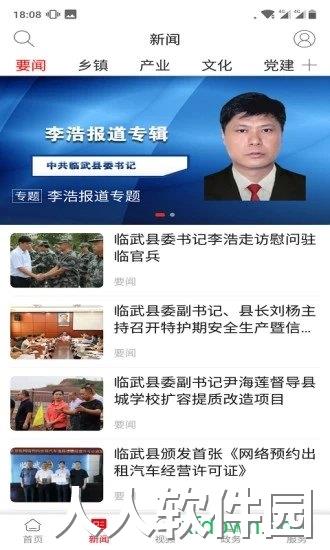 龙源临武app下载