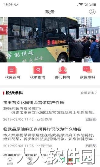 龙源临武安卓版