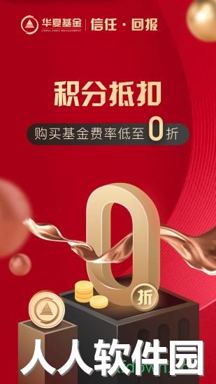 华夏基金管家客户端