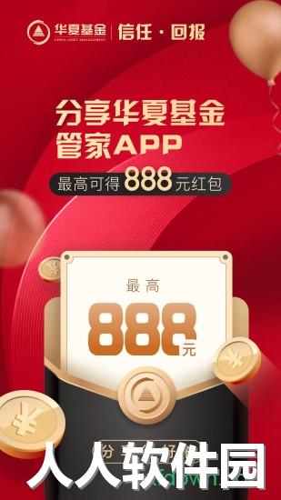 华夏基金管家app下载