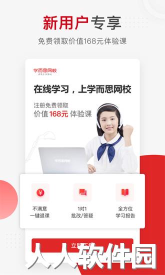 学而思网校极速版app软件下载