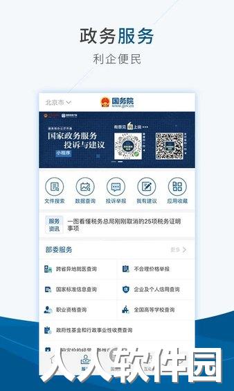 国务院app下载