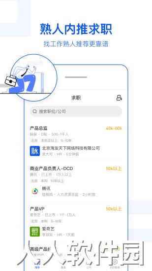 脉脉app官方版下载