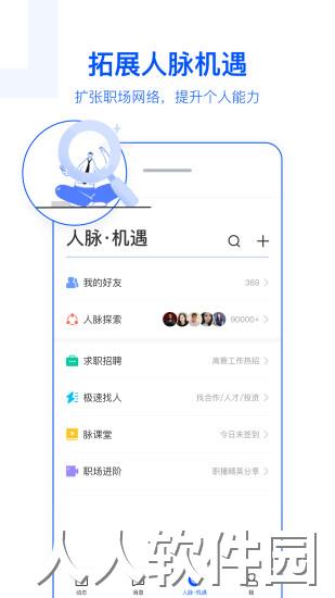 脉脉app手机版下载