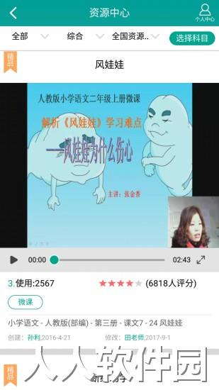 乐教乐学免费版