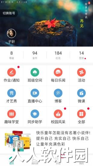 乐教乐学软件