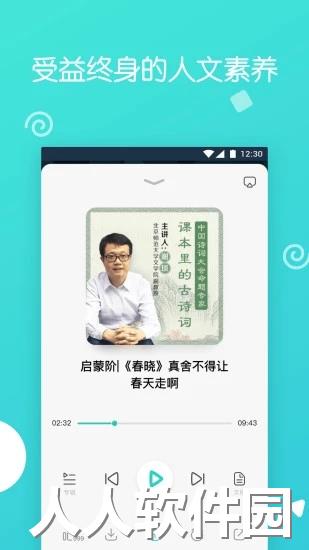 博雅小学堂客户端