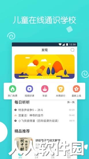 博雅小学堂app