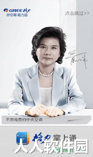 格力掌上通手机客户端