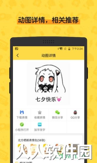 闪萌表情免费版