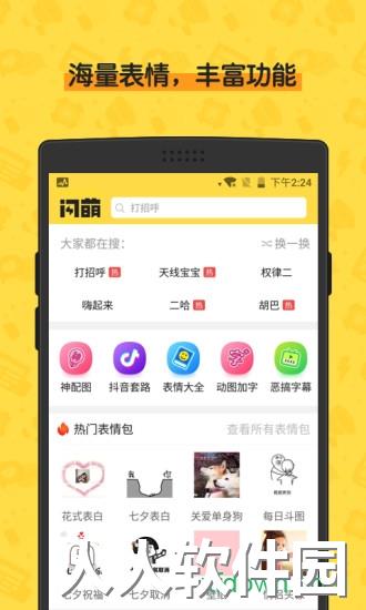 闪萌表情app
