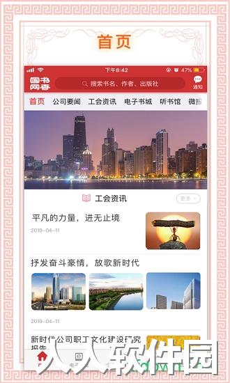 书香国网app下载