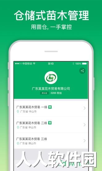 苗仓app下载