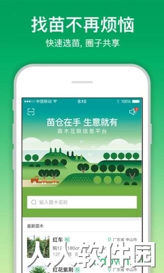 苗仓软件下载
