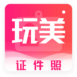 玩美证件照v4.3.1 安卓版