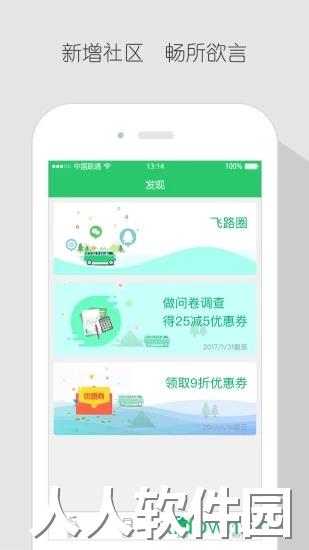 飞路巴士安卓版下载