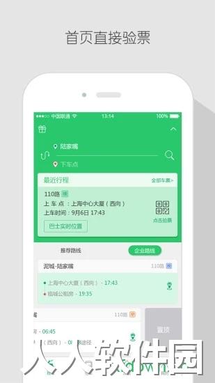 飞路巴士app下载