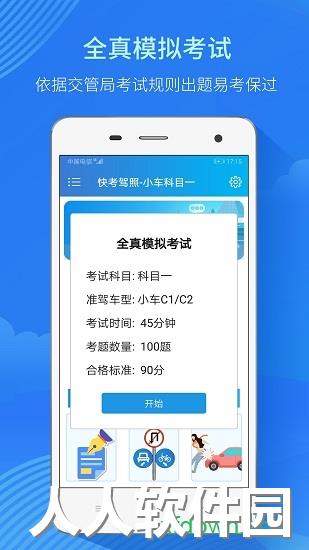 快考驾照宝典安卓版下载