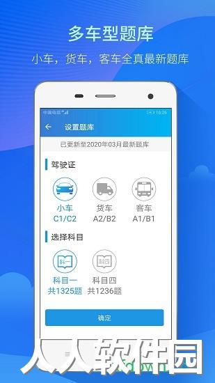 快考驾照宝典手机版下载