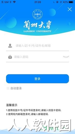 兰州大学手机客户端
