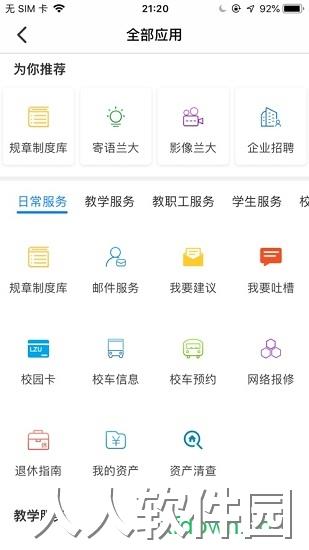 兰州大学app下载