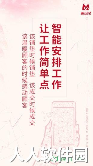 美业猫安卓下载