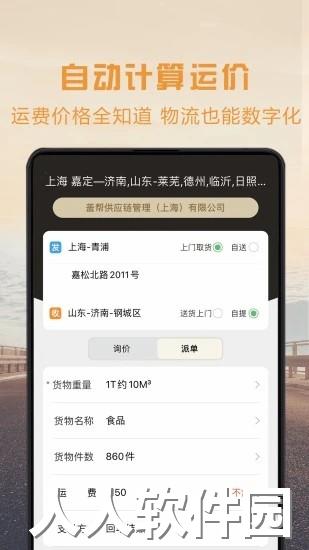 物流宝专线版下载