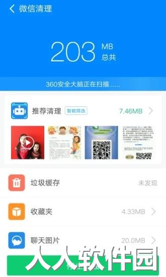 360清理大师极速版app下载