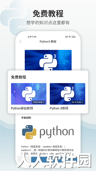 python编程狮app下载