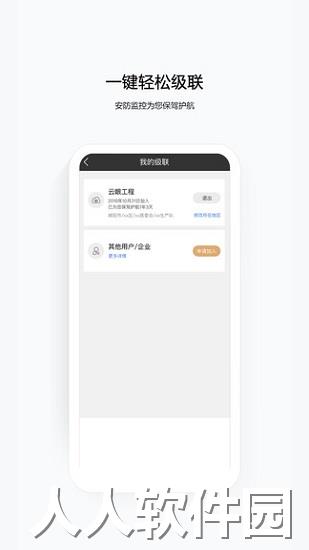 云眼卫士app下载