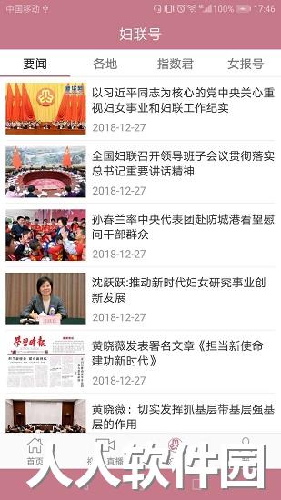 中国妇女报app下载