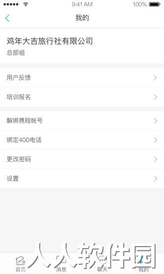 旅行商家app下载