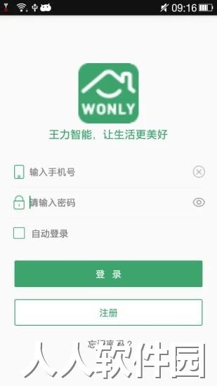 王力智能app下载