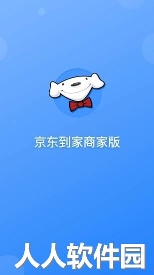京东到家商家版app下载