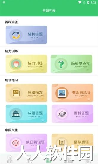 伪渣题王争霸app下载