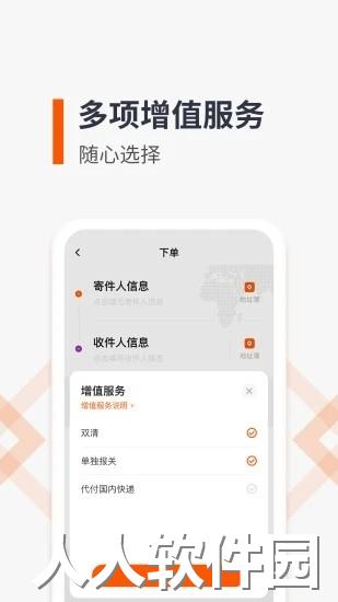 泛非速运app下载