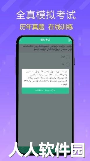 维语学车证app下载