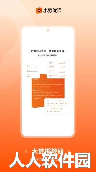 小猿优课app下载