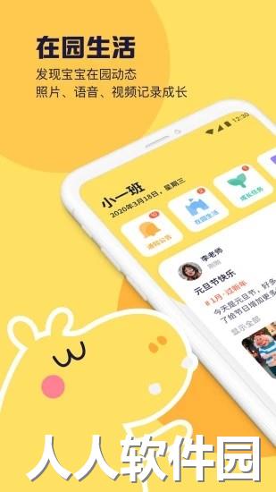 幼幼家园教师app下载
