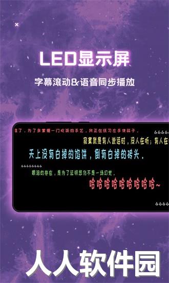 滚动led显示屏手机版下载