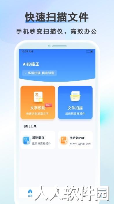 ai扫描王手机版下载
